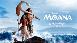 فیلم سینمایی موآنا ۲۰۲۶ دوبله فارسی 
