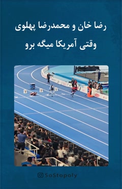 شاهان فراری