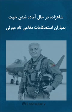 شاهزاده در حال آماده شدن جهت بمباران استحکامات دفاعی تام مورلی  