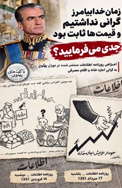 زمان خدابیامرز گرانی نداشتیم منبع: تام مورلی