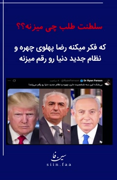 سلطنت طلب حتما چیزی میزنه 