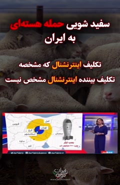 ‼️سفیدشویی و زمینه سازی برای حمله اتمی به ایران‼️