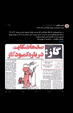 در سایه عدم وجود گازشهری، کمبود گاز مصرفی مردم تهران در سرمای زمستان⛽  