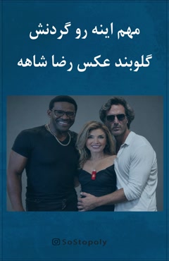گلوبند رضا خان