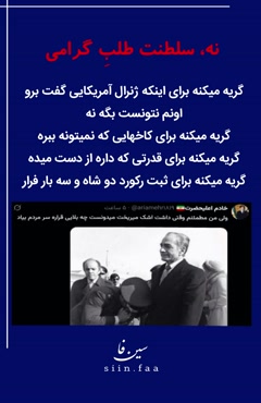 🔈دلیل گریه شاه موقع خروج از کشور؟