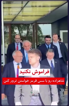 عملیات تروریستی قرن  عملیات با سس خرسی😂  #پهلوی