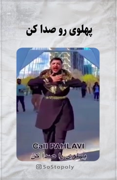 👑پهلوی رو صدا کن پهلوی قطعا خودش جواب میده  #پهلوی