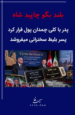 📢بلند بگو چاپید شاه 