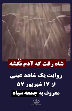 💢شاه رفت که نکشه؟
