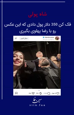 🤡سیرک پهلوی 