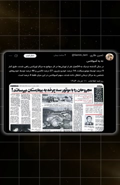 🧾نه به آمبولانس در دوران پهلوی