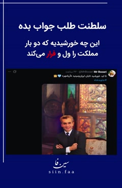 💬سلطنت طلب جواب بده