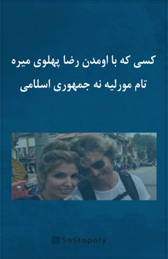 کسی که با اومدن رضا پهلوی می‌ره  تام مورلیه نه جمهوری اسلامی  
