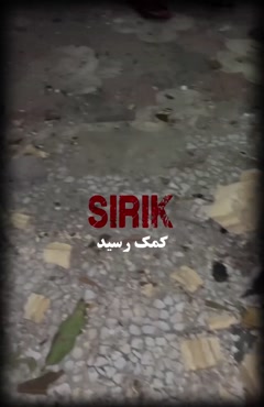 کمک رسید