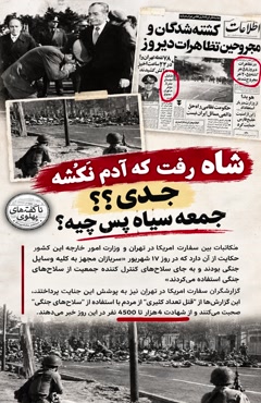 👑شاه رفت که آدم نَکُشه