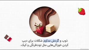چرا خرید آبشار شکلات از فروشگاه تجهیزات نیاز به بررسی دقیق دارد؟  | سایت فروشگاهی تجهیزات