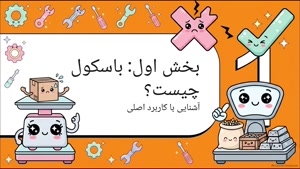 چه اطلاعاتی را قبل از خرید به فروشنده بدهیم؟چگونه دقت باسکول را بهتر حفظ کنیم؟ | فروشگاه باسکول