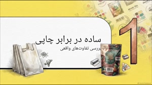 نایلون چاپی برای چه کسب‌وکارهایی مناسب است؟ | پتروپلاستیک 