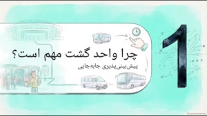 هنگام انتخاب واحد گشت به چه مشخصاتی توجه کنیم؟