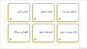 هنگام انتخاب باسکول چه مشخصاتی مهم‌تر هستند؟قیمت باسکول به چه عواملی بستگی دارد  | فروشگاه اسکیل