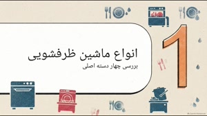 آیا ماشین ظرفشویی صنعتی می‌تواند جای نیروی انسانی را بگیرد؟ | سایت فروشگاهی تجهیزات