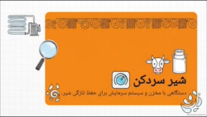 آیا خرید شیر سردکن ارزان‌تر همیشه به‌صرفه است؟ سایت فروشگاهی تجهیزات