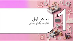 آیا خرید باسکول ارزان همیشه اقتصادی است؟ سایت فروشگاهی تجهیزات