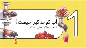 هنگام انتخاب آب گوجه گیر کدام مشخصات مهم‌تر هستند؟ | سایت فروشگاهی تجهیزات