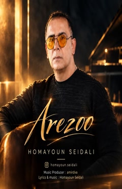 Homayoun Seidali - Arezoo  , همایون صیدالی آرزو