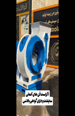  فن سانتریفیوژ سایلنت؛ ترکیب قدرت مکش و کاهش صدا