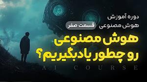 0 تا 100 تولید محتوا با هوش مصنوعی