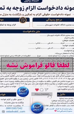 استاد وکیل: نمونه دادخواست الزام به تمکین