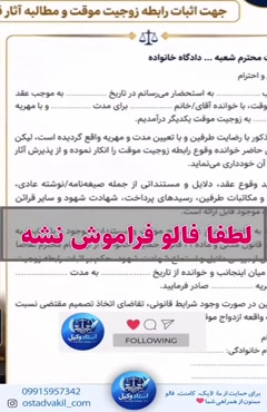 استاد وکیل: نمونه لایحه اثبات زوجیت موقت