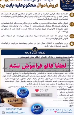 استاد وکیل: نمونه لایحه درخواست شناسایی، توقیف و فروش اموال محکوم‌علیه بابت پرداخت بدهی