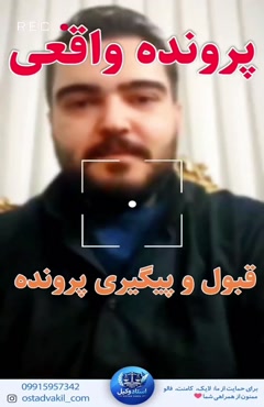 استاد وکیل: پرونده واقعی حمل چاقو و استفاده از آن در درگیری 