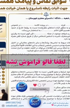 استاد وکیل: نمونه لایحه درخواست استعلام و بررسی سوابق تماس و پیامک همسر جهت اثبات رابطه نامشروع
