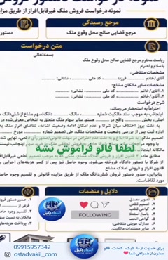 استاد وکیل: نمونه دادخواست افراز یا فروش ملک مشاع