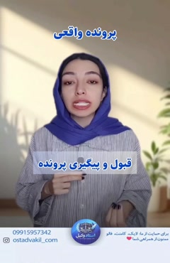 استاد وکیل: پرونده واقعی قصور پزشک باعث آسیب شدید بیمار شد