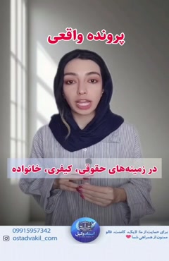 استاد وکیل: پرونده واقعی سارق کیف زنی را قاپید زن زمین خورد 