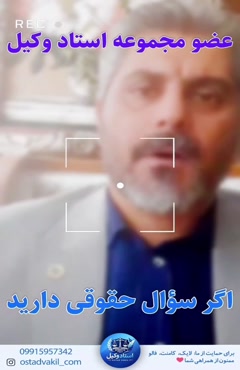 استاد وکیل: وکیل دادگستری ترک انفاق از طرف زوج