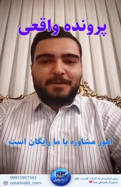 استاد وکیل: پرونده واقعی «پیامک تخلیه ملک اومد؟ عجله نکن؛ شاید هنوز راه دفاع قانونی وجود داشته باشه»