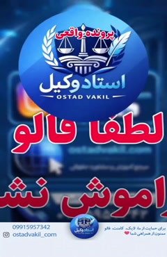 استاد وکیل: پرونده واقعی به خاطر یک کامنت اینستاگرامی احضار شد چه جرمی مرتکب شده بود؟