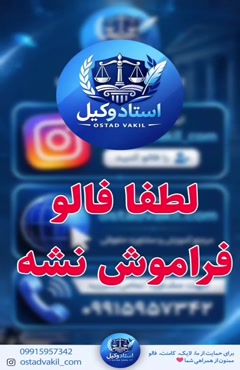 استاد وکیل: پرونده واقعی مستاجر وسایل خانه را فروخت و شبانه فرار کرد