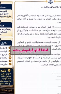 استاد وکیل: نمونه لایحه شکایت از مزاحمت و آزار مکرر همسایه