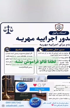 استاد وکیل: نمونه درخواست صدور اجراییه مهریه