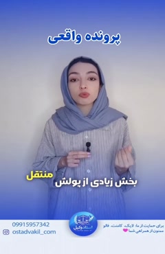 استاد وکیل:پرونده واقعی حساب یک شبه خالی شد،بانک پول پس داد؟