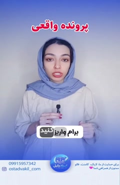 استاد وکیل: با صدای هوش مصنوعی خودش از خانواده اش پول گرفتند