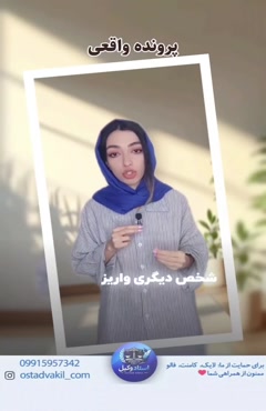 استاد وکیل: پرونده واقعی رشوه گرفت اما پول در حساب شخص دیگری واریز شد باز هم جرم است؟