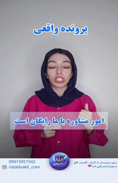 استاد وکیل: پرونده واقعی بعد از جوش خوردن استخوان پایش ۲ سانتی‌متر کوتاه‌تر شد