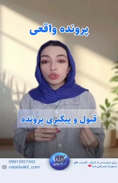استاد وکیل: پرونده واقعی کودک را چند ساعت پنهان کردند